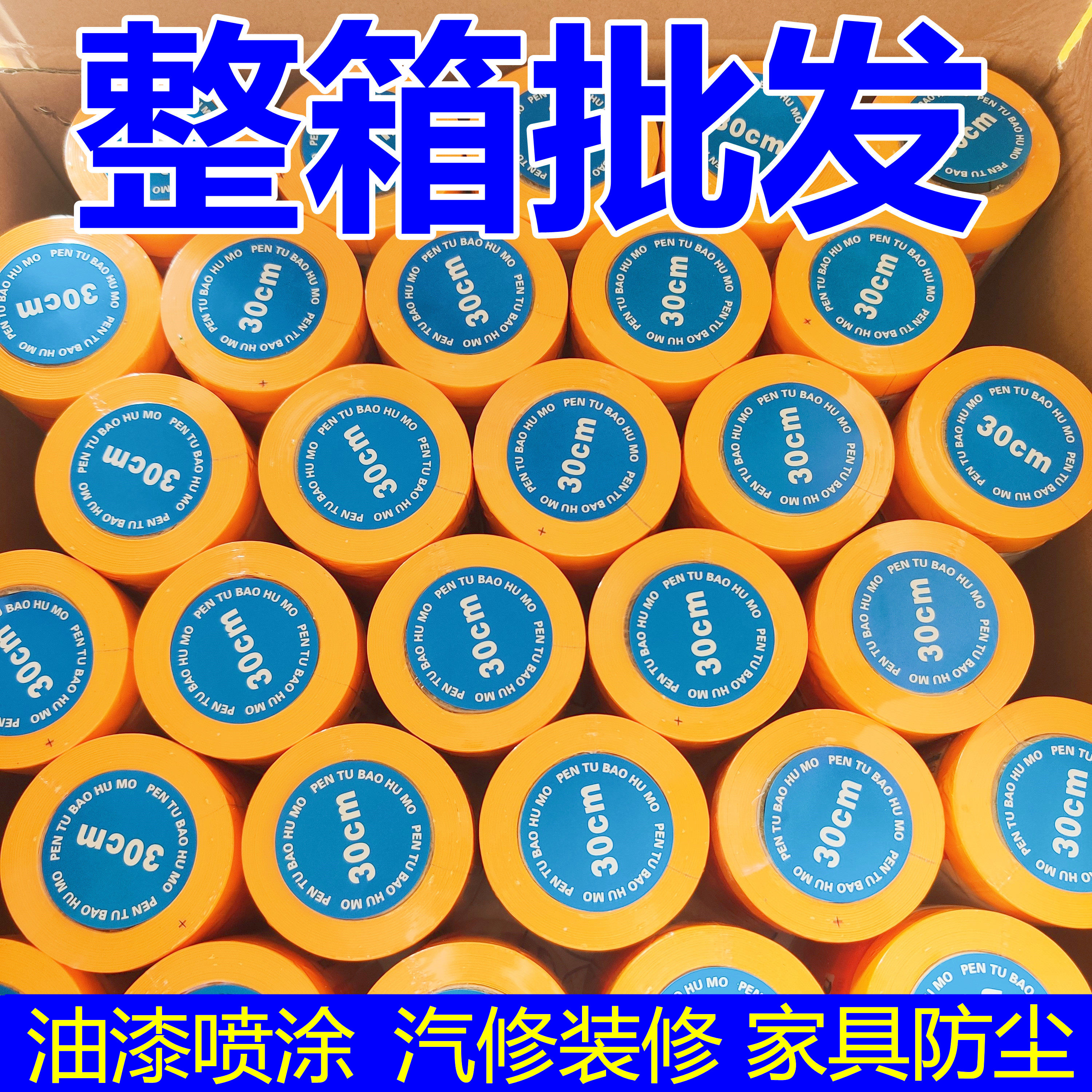 保护膜遮蔽膜自粘汽车喷漆专用装修防护膜薄膜和纸家具地面防尘膜
