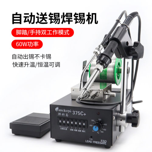375c自动焊锡机手动烙铁脚踩手持双用送锡机工厂电子焊接专用工具