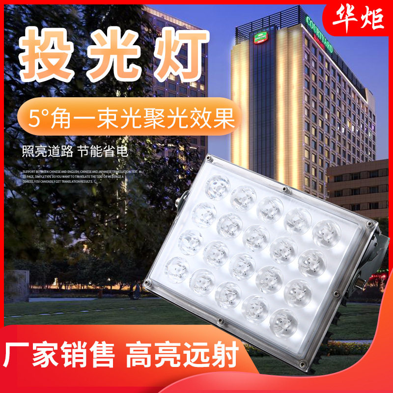 LED一束光投光灯户外公园广场室外道路投射灯工业照明聚光投光灯