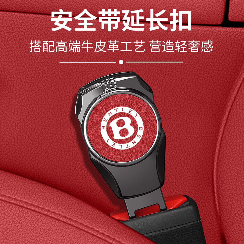 适用于宾利飞驰添越欧陆慕尚汽车安全戴插固定器延长接头插带卡口