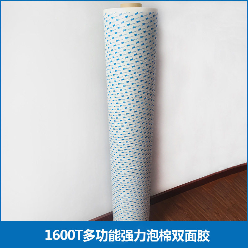 现货1600T白色多功能PE泡棉双面胶 墙面固定瓷砖玻璃挂勾双面胶