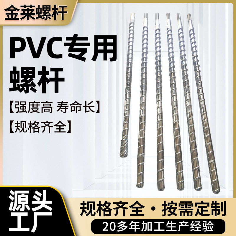 PVC管件专用拉管机螺杆直销