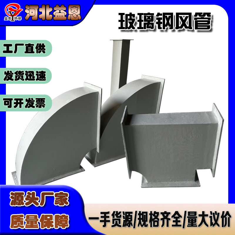 玻璃钢矩形风管方形排烟排风管道烟气废气管道吸风集气罩