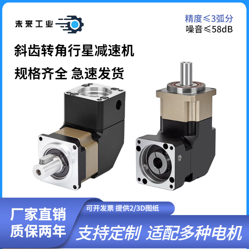 高精密L型直角行星减速机