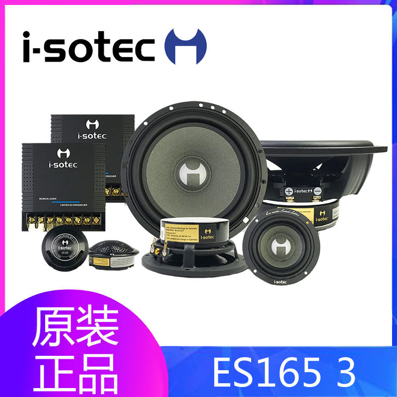 德国艾索特汽车音响ES1653车载三分频6.5寸套装喇叭无损改装
