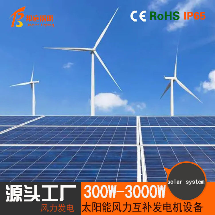 太阳能发电系统工商业全套并网系统12v/24v风机互补发电机