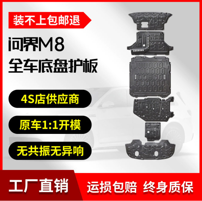 电汽车问界M6789纯电增程底盘护板原厂电池发动机铝镁合金下护板