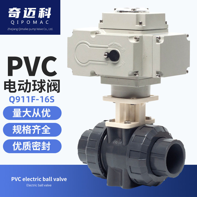 奇迈科 电动PVC蝶阀环保塑料阀门D971X-10S DN50 100 125 150 蝶