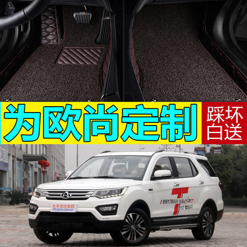 长安七座专用全包脚垫