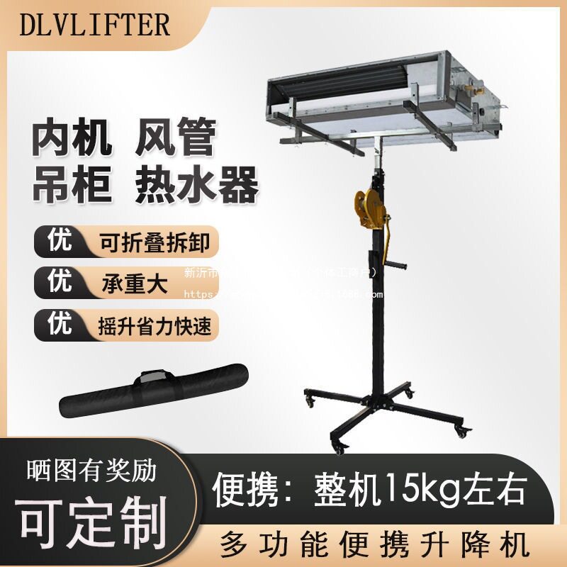 内机风管吊柜橱柜安装升降支架折叠安装神器手摇便携式承重升降台