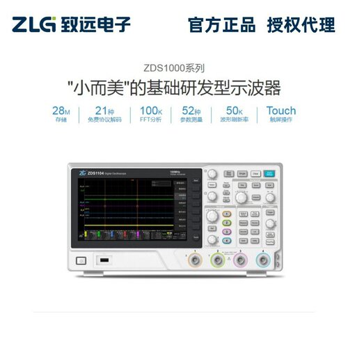 致远ZDS1000四通道示波器1G