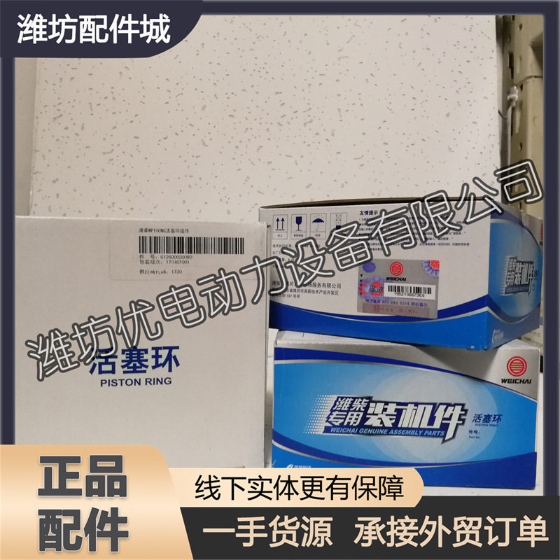 潍柴动力发动机配件612600030080活塞环组件原厂正品