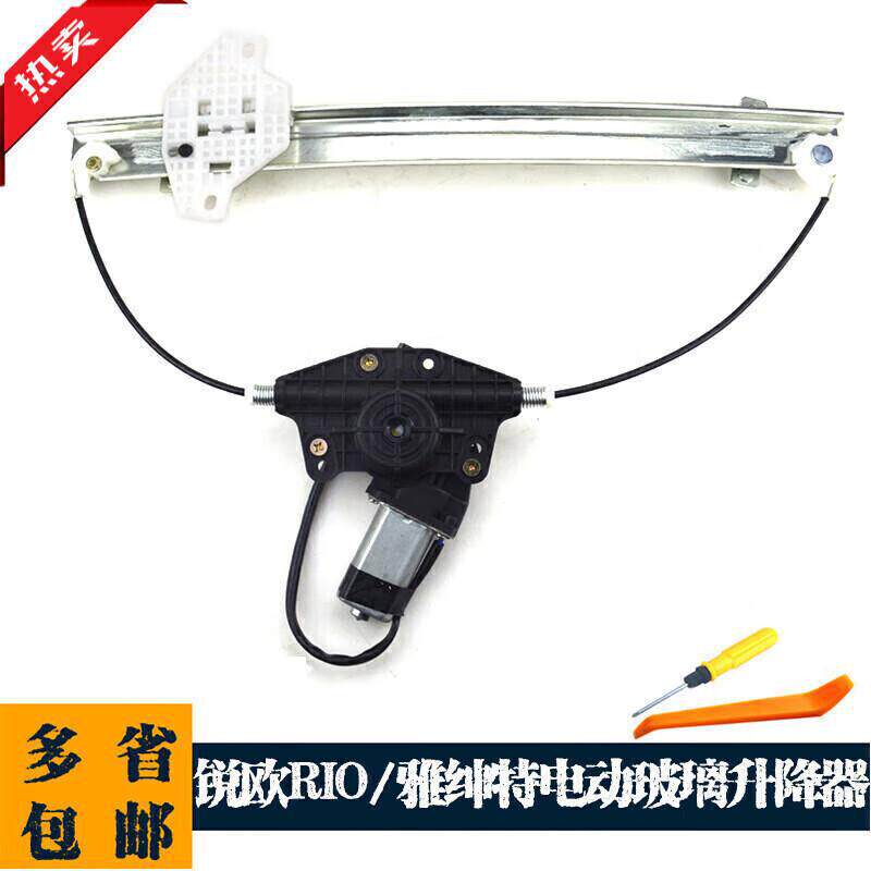 北京雅绅特升降器总成锐欧RIO车窗摇窗机升窗器现货升降器