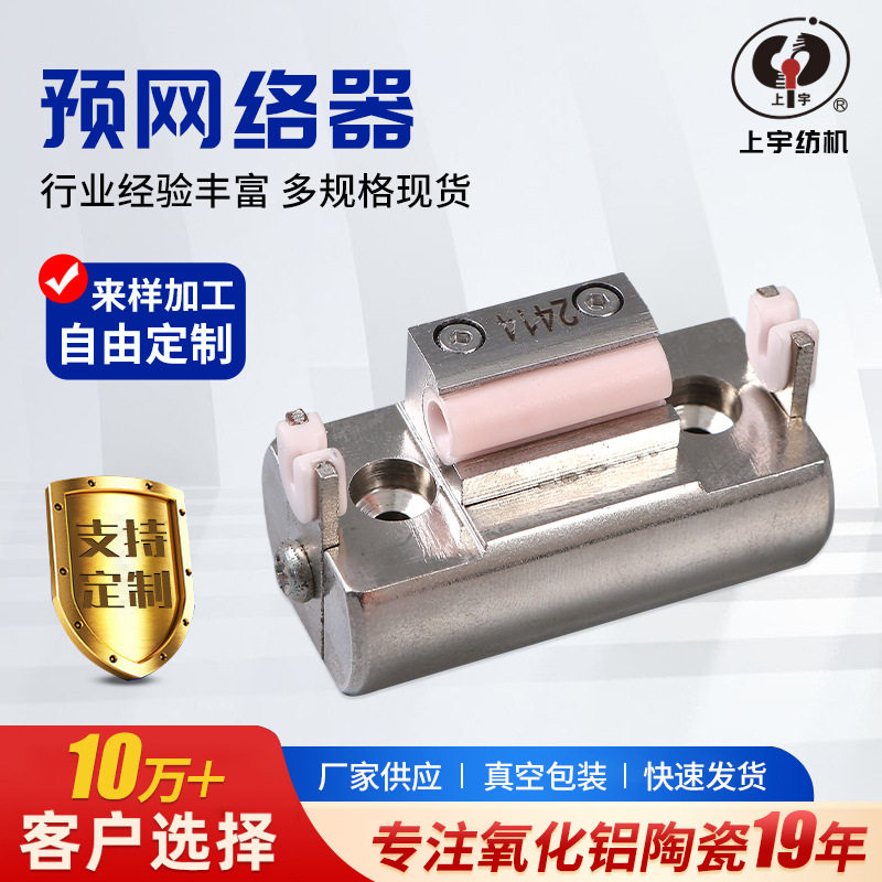 新款SY331纺织配件预网络器