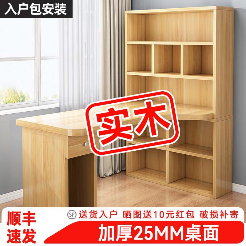 实木电脑桌简约现代转角书桌组合家用学生学习桌办公桌子卧室书架