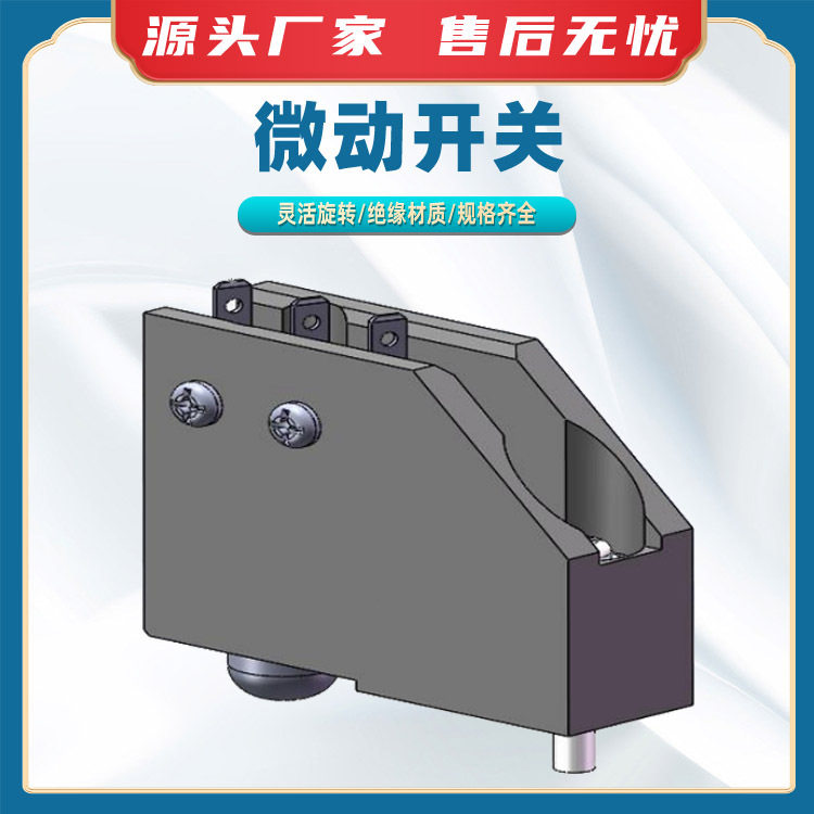 立式防水灵敏微动轻触开关