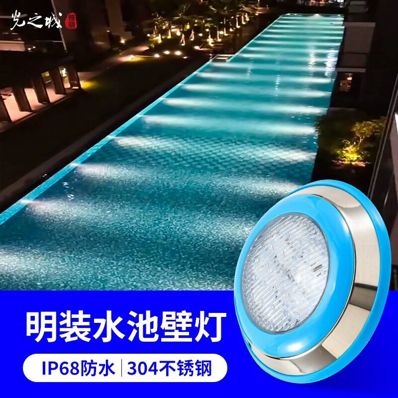 不锈钢防水RGB泳池壁灯