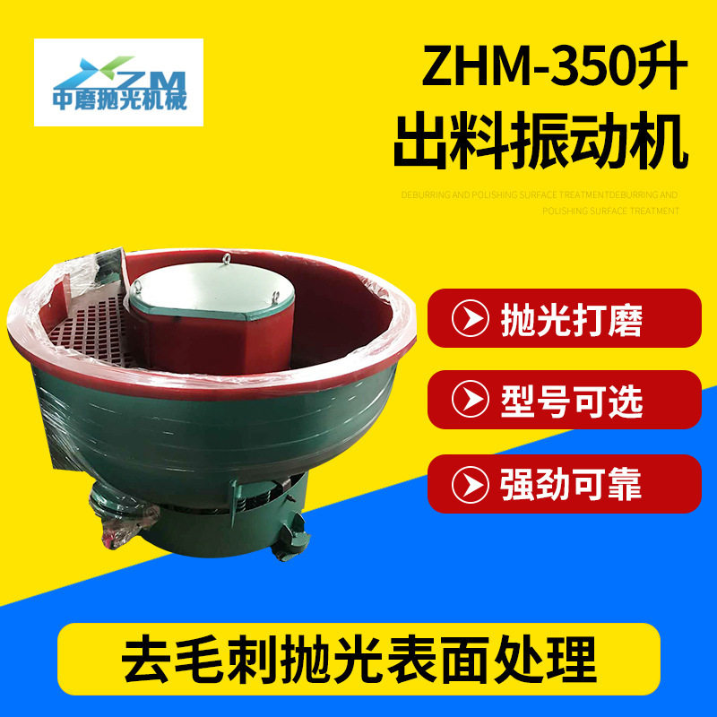 自动出料螺旋振动抛光机
