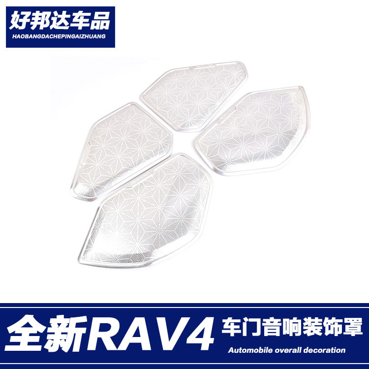 适用于2020款全新第五代RAV4荣放车门不锈钢喇叭罩音响装饰改装贴
