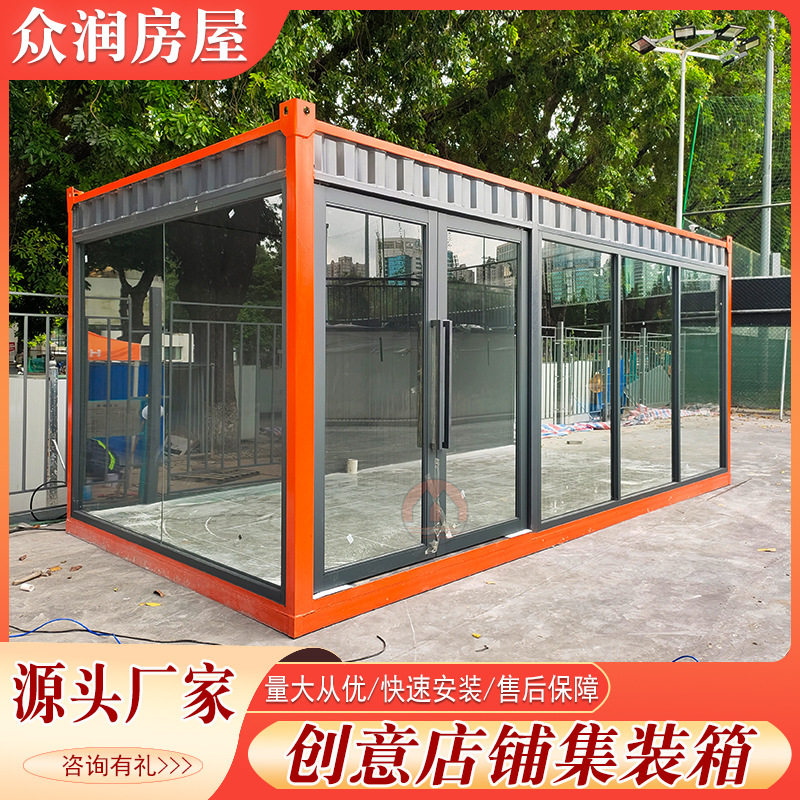 广东定制移动房临街商店集装箱房 商业街临时店铺活动房集装房OEM