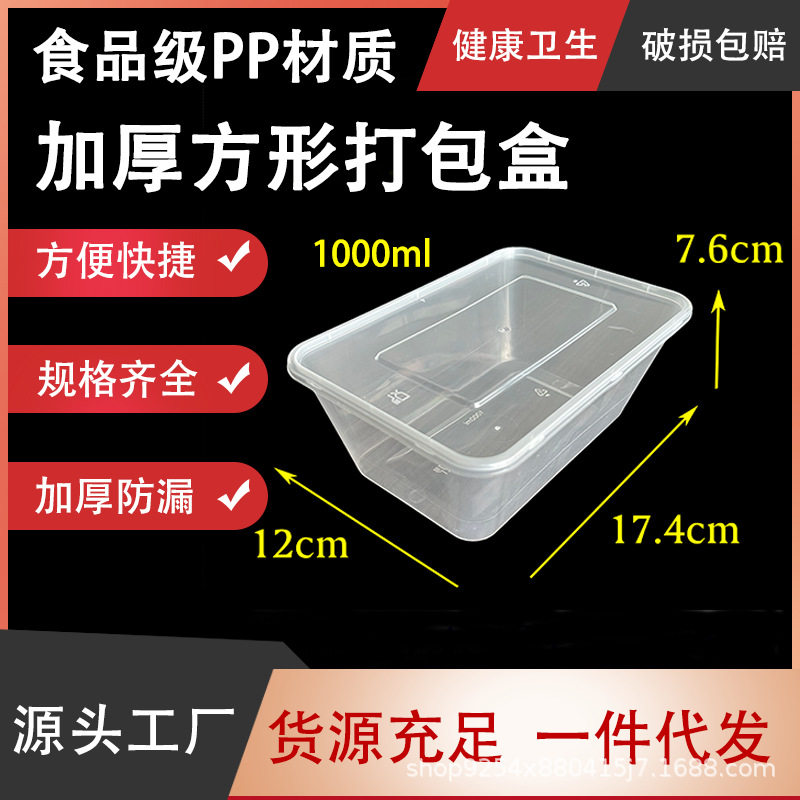 一次性打包盒餐盒外卖打包盒长方形快餐盒透明加厚PP塑料工厂批发