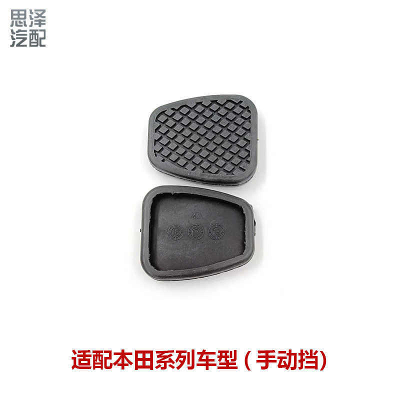 飞度凌派防滑离合刹车踏板皮套
