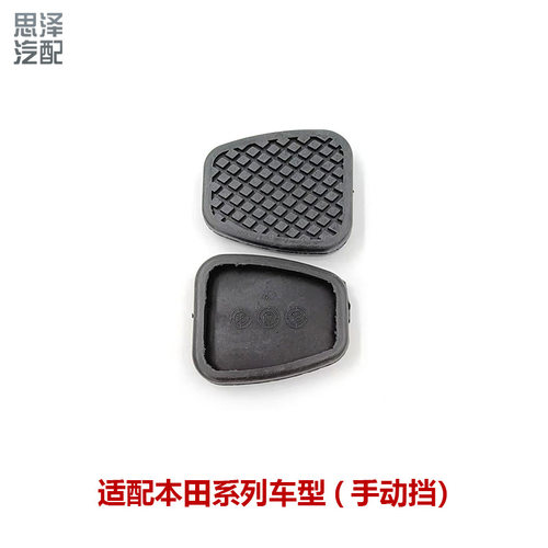 飞度凌派防滑离合刹车踏板皮套