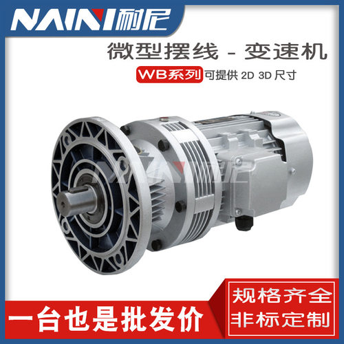 摆线针轮减速机WB150-LD-17-1100