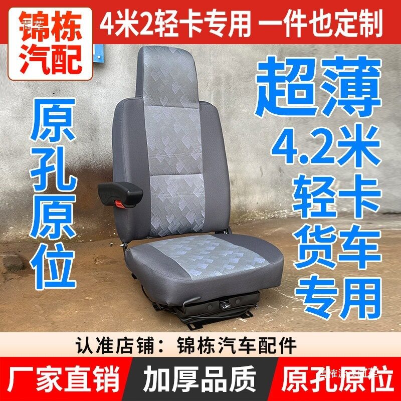轻卡平底4米2货车卡车多利卡改装气囊座椅总成软硬可调无气源亦可