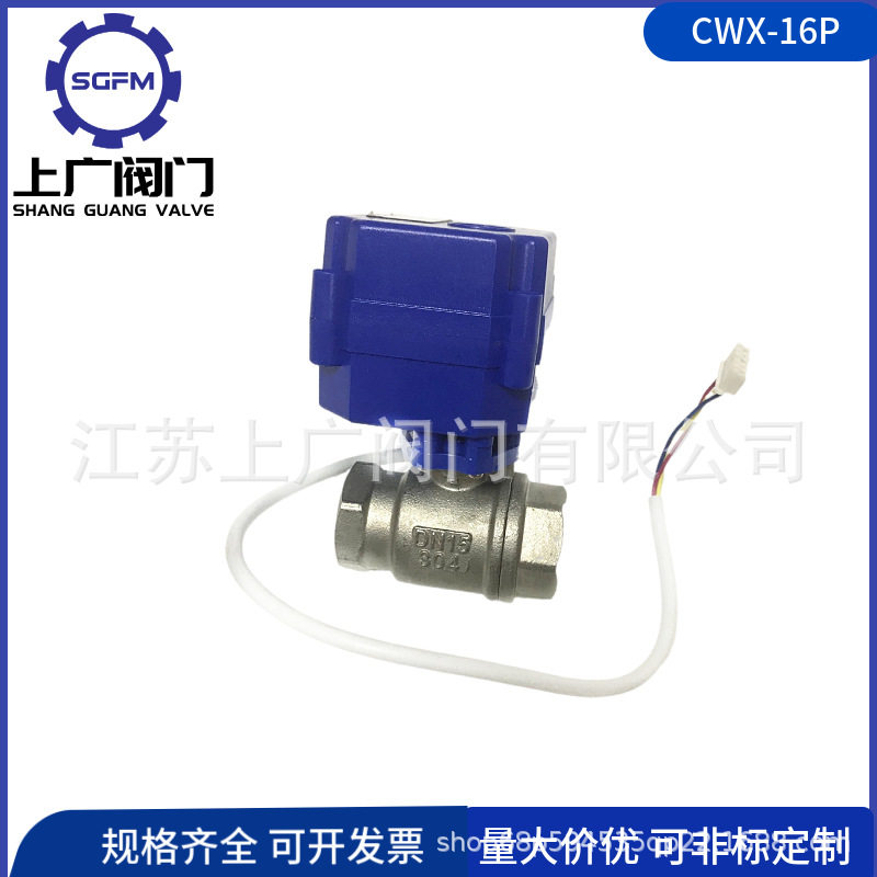 CXW-16P微型电动球阀不锈钢微型球阀电动二通阀DC9-24VAC220V