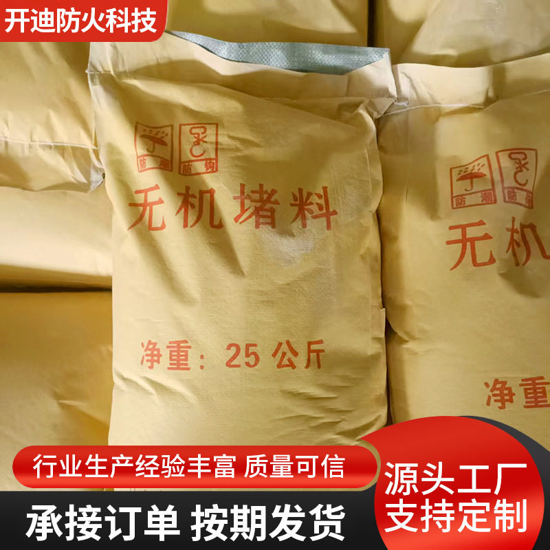 室内外速固型无机防火堵料