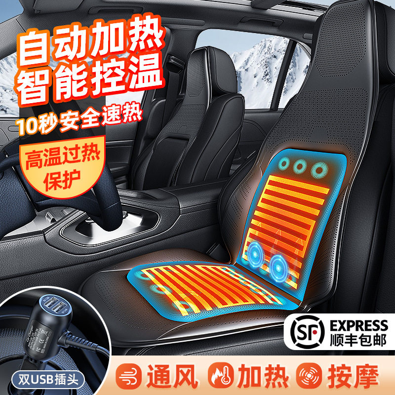 12V/三合一加热通风按摩坐垫