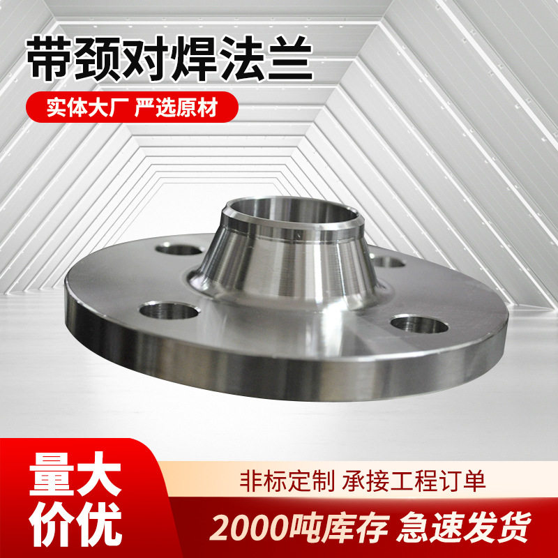 304不锈钢法兰316化工用带颈对焊法兰加厚PN160非标法兰定 制