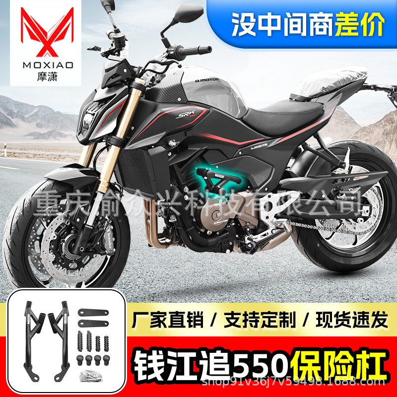 适用钱江追550保险杠防摔防撞铝合金前护杠摩托车保险杠改装配件