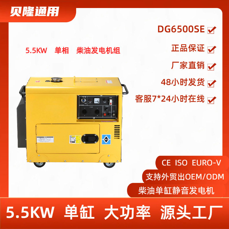 贝隆直供单相220V柴油发动机纯铜电机单缸5.5KW静音柴油发电机组