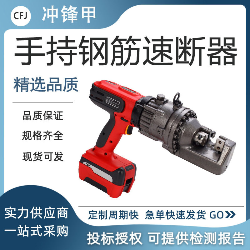 便携锂电手持钢筋速断器RC-16B