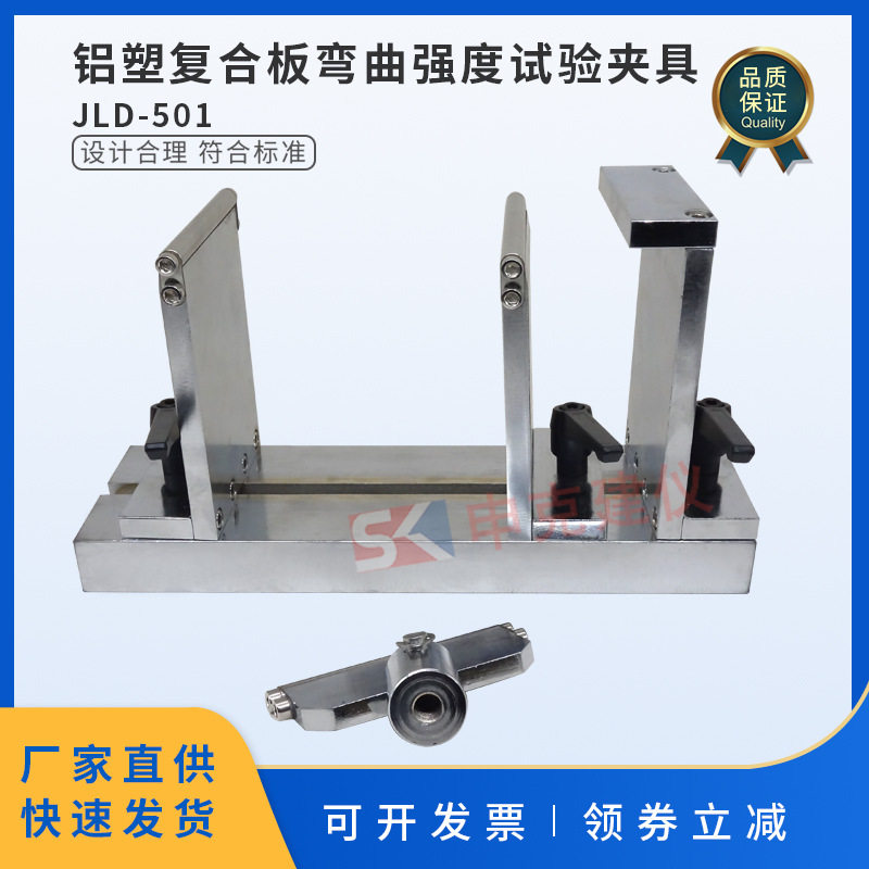 普通装饰用铝塑复合板弯曲强度试验夹具装置辅具GB/T 22412
