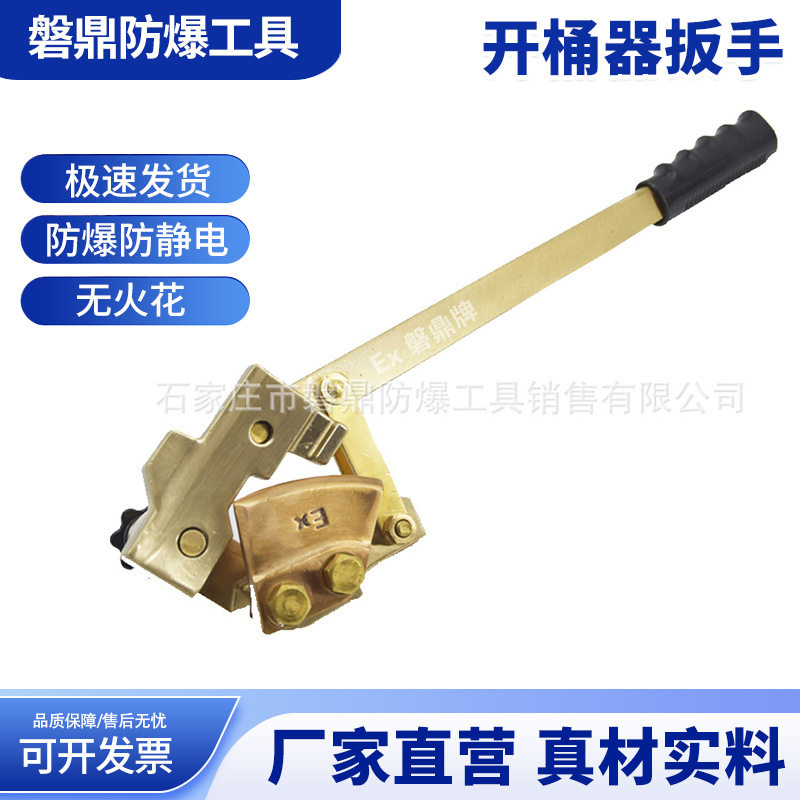 防爆开桶器开桶扳手开盖切盖器厂家批发200L化工铁桶油桶切割器