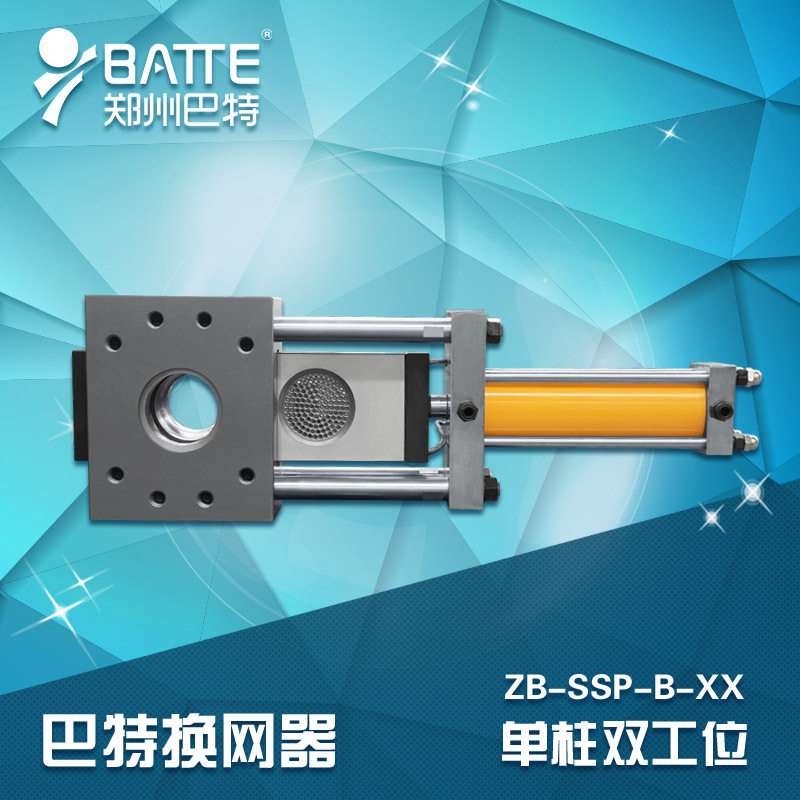 单螺杆造粒机液压快速换网器