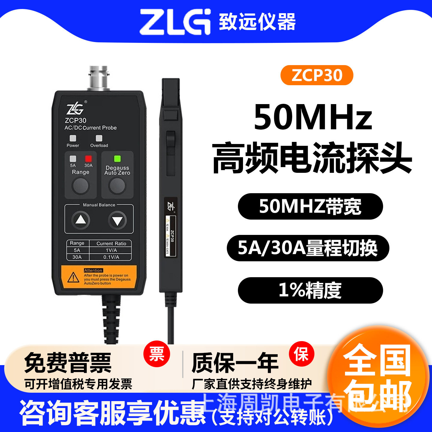 周立功ZLG致远电子ZCP30示波器电流探头50M带宽1%测量精度