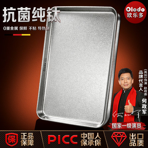 Olodo欧乐多纯钛盘子长方形托盘