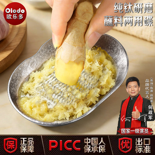 Olodo欧乐多纯钛蒜泥姜蓉研磨盘