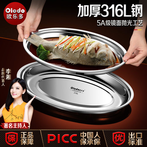 加厚316L不锈钢盘椭圆形蒸鱼盘子