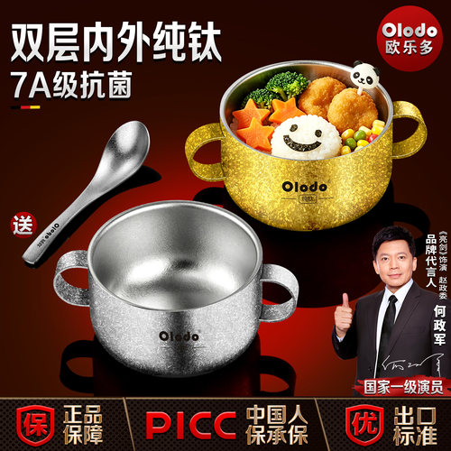Olodo欧乐多纯钛儿童吃饭碗双耳