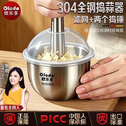 Olodo欧乐多304不锈钢蒜臼子家用