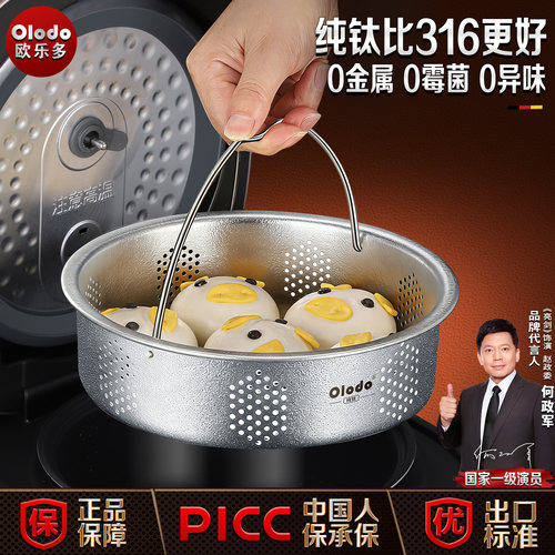 Olodo欧乐多纯钛电饭煲蒸笼通用