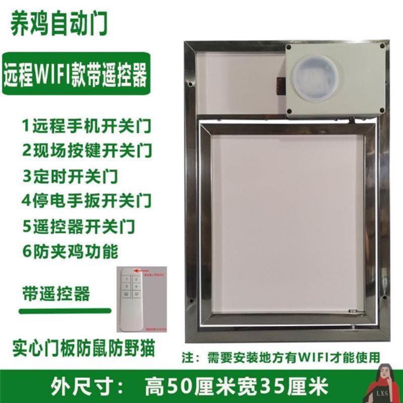 家用养鸡自动开关门智能远程wifi定时鸡笼门防鼠防野猫电动防夹门
