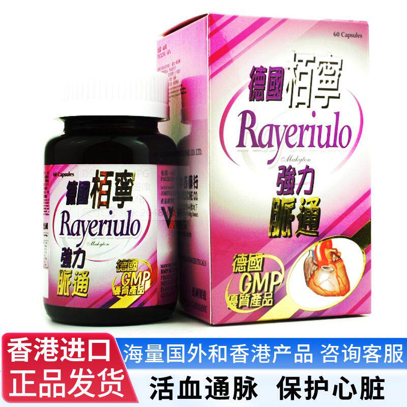 德国柏宁强力脉通胶囊150粒/60粒香港进口正品