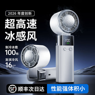 手持风扇半导体制冷冰敷超长续航折叠桌面