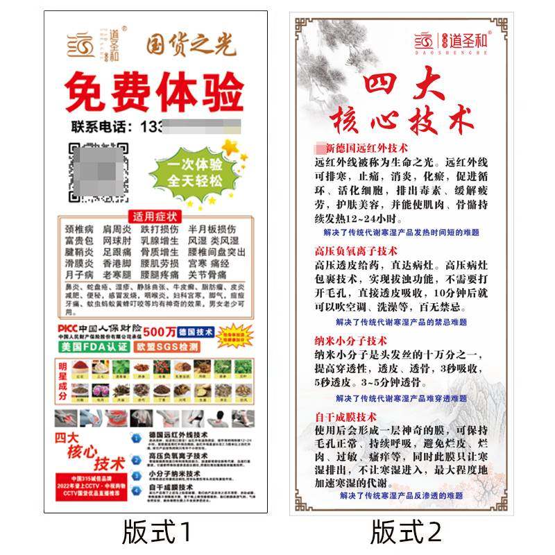 道圣康膜道圣和地推海报摆摊门型x展架易拉宝道生堂宣传单定制作